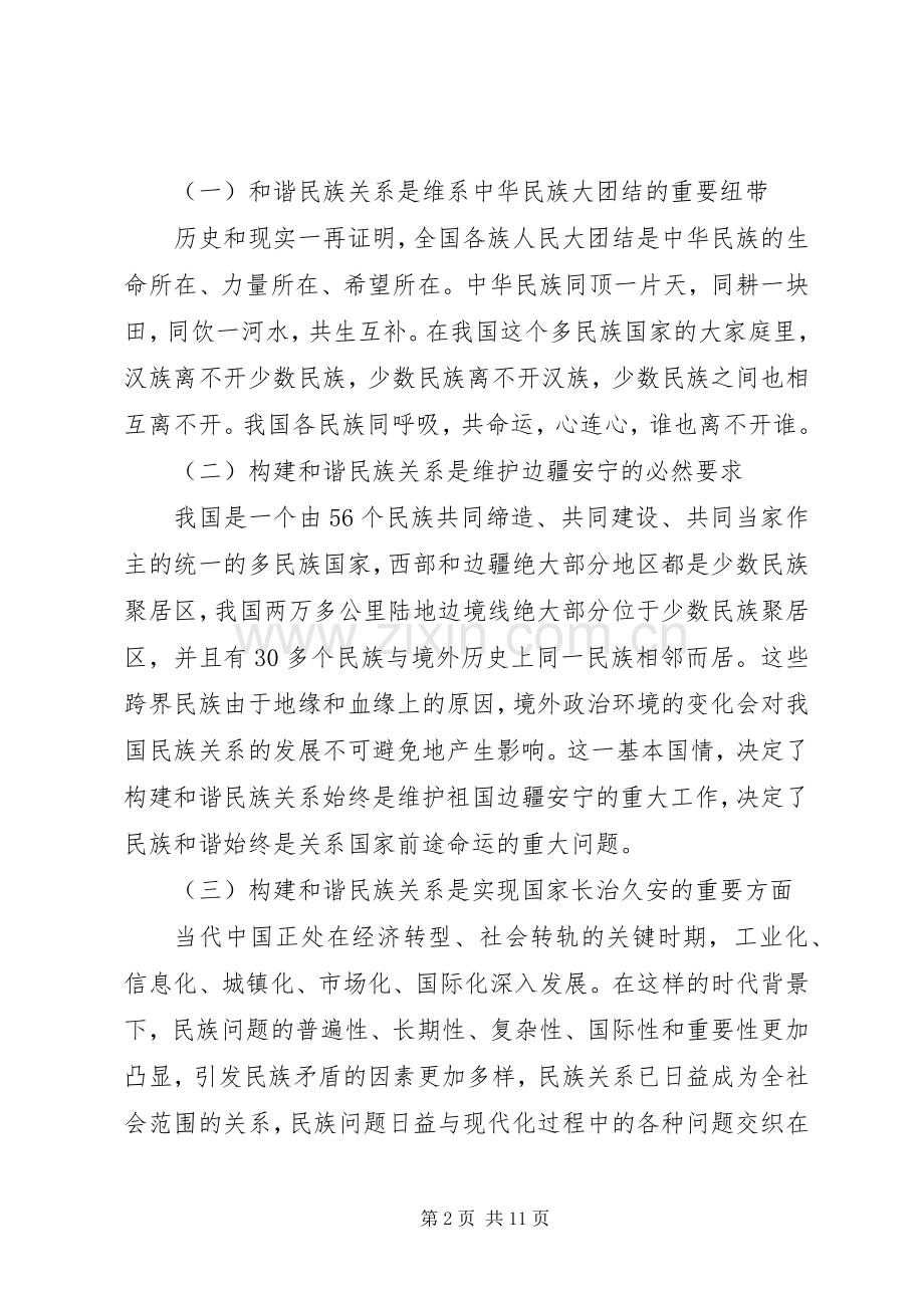 民族团结进步学习心得范文.docx_第2页