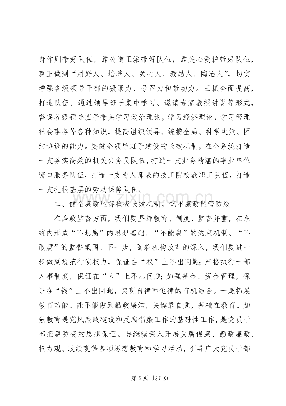 人力资源局长廉政准则征文学习体会.docx_第2页