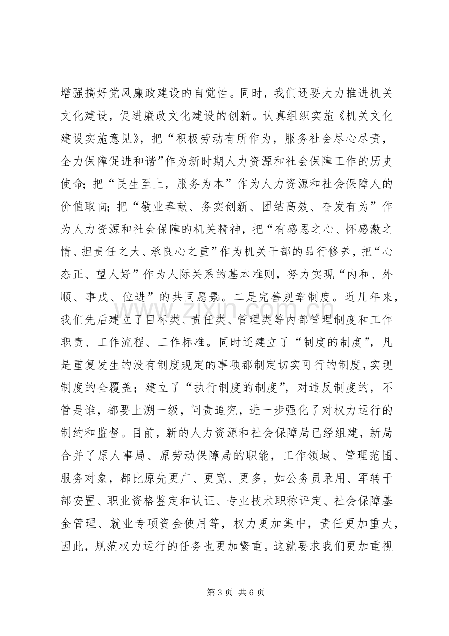 人力资源局长廉政准则征文学习体会.docx_第3页