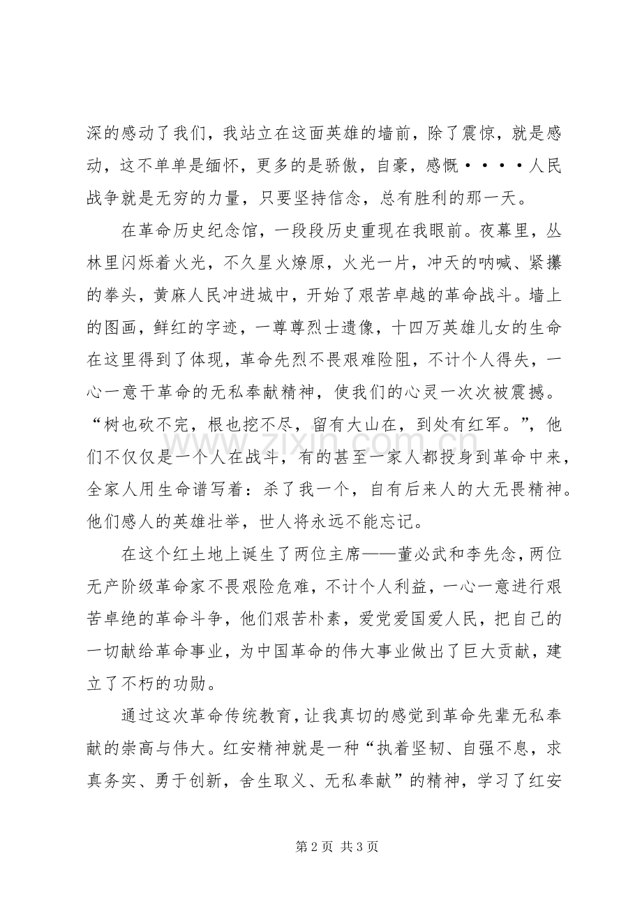 红安教育—心得体会.docx_第2页