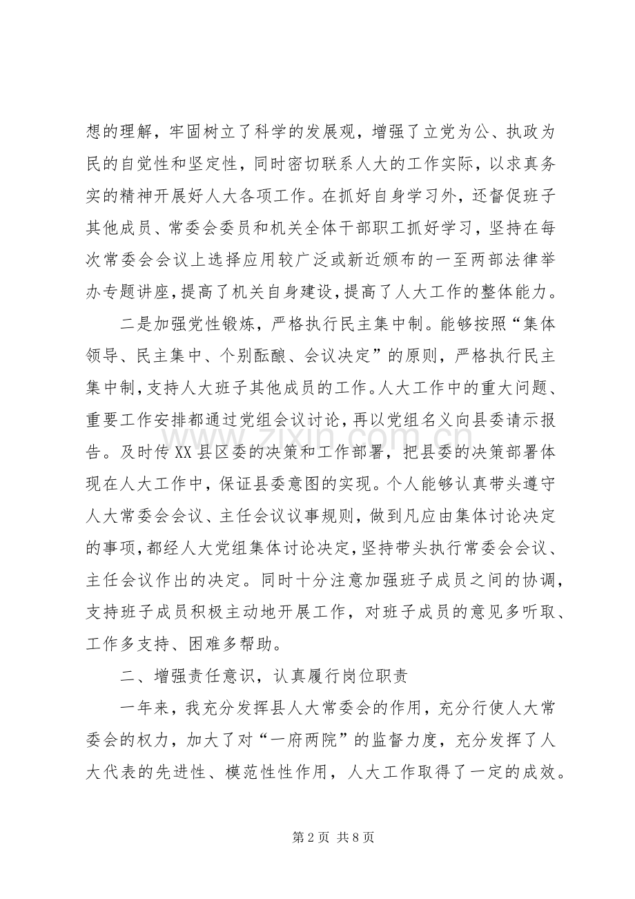 上半年个人述职述廉报告.docx_第2页