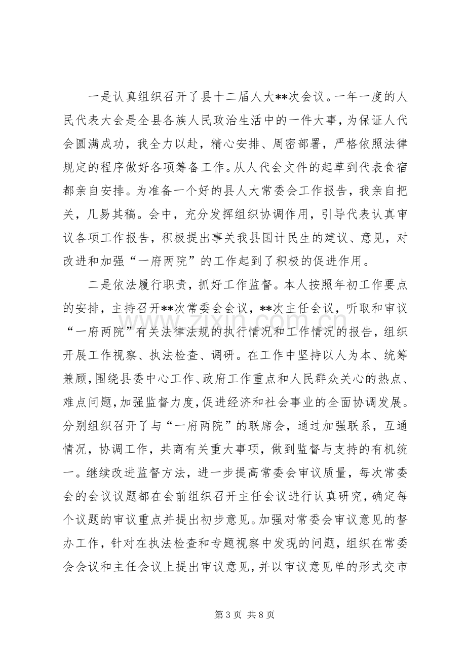 上半年个人述职述廉报告.docx_第3页