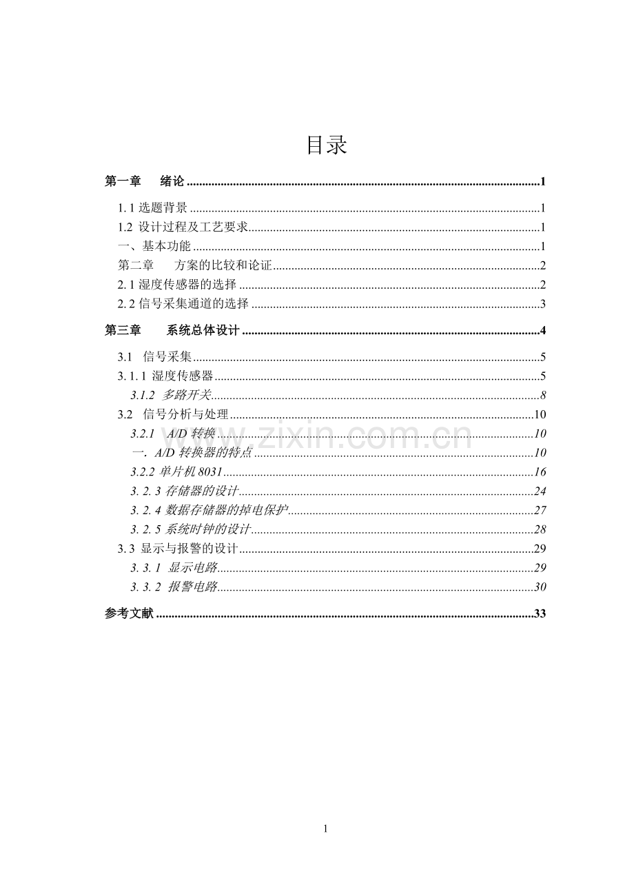 基于51单片机的湿度控制器.doc_第3页