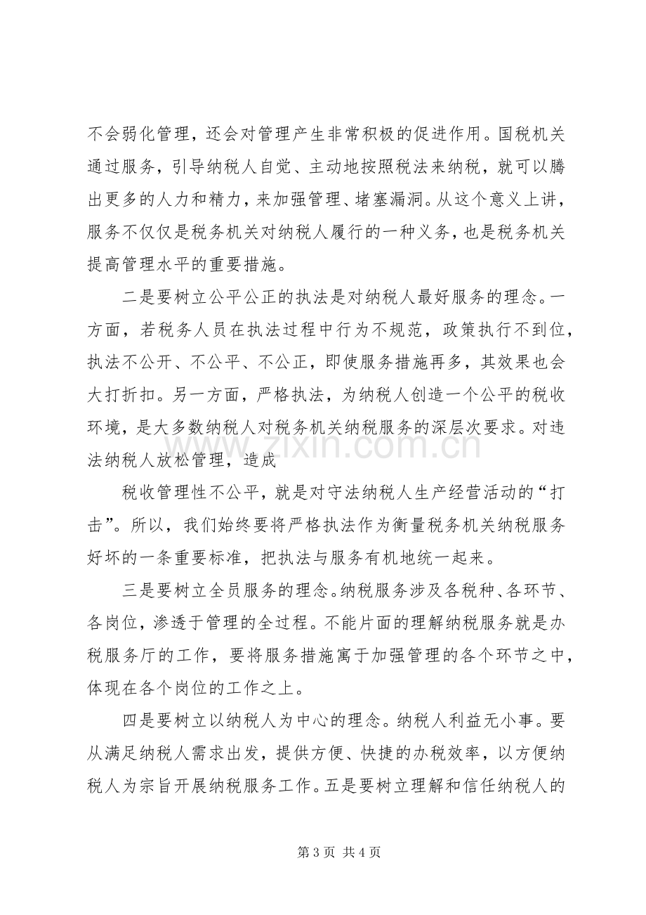 落实三个三的心得体会个改动5篇范文.docx_第3页