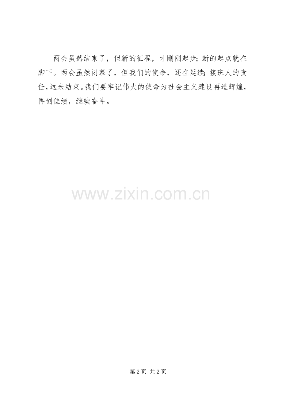 XX年两会学习心得：“三农”问题.docx_第2页