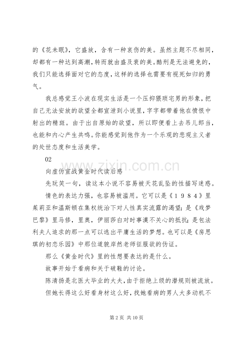 王小波黄金时代读后感.docx_第2页