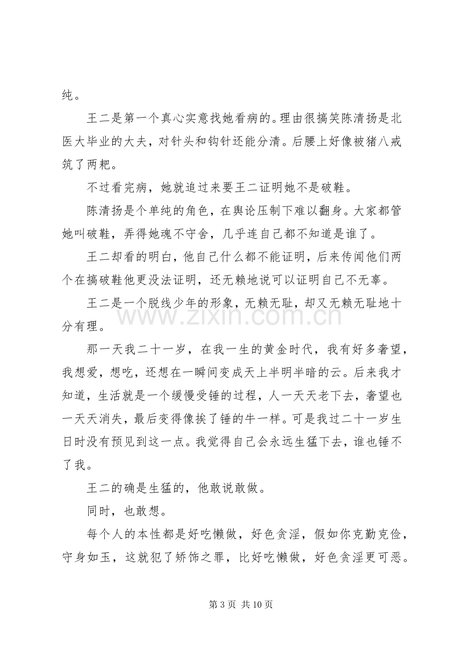 王小波黄金时代读后感.docx_第3页