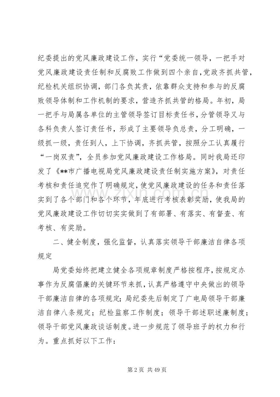 市广播电视局纪委书记述职述廉报告.docx_第2页