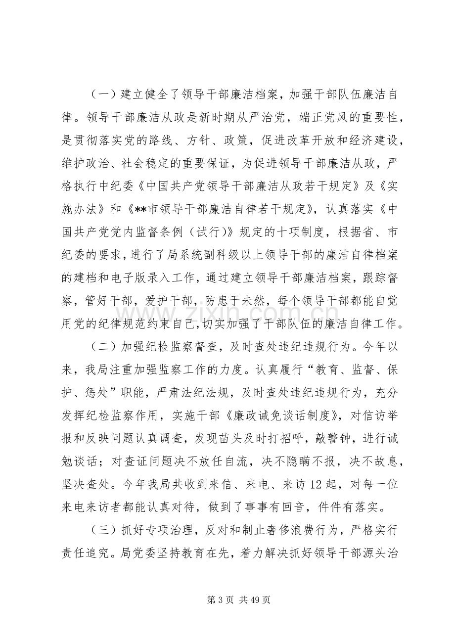 市广播电视局纪委书记述职述廉报告.docx_第3页