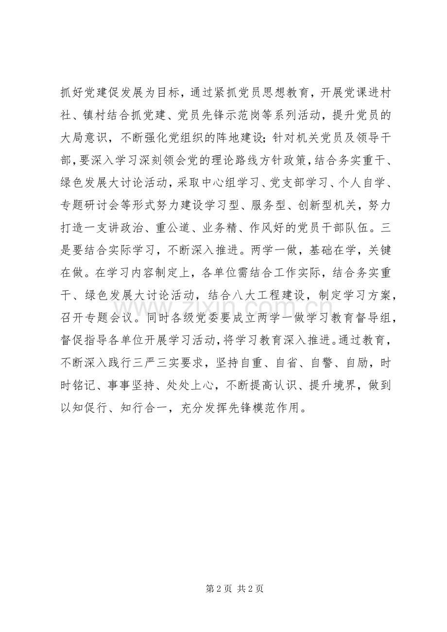 镇党委书记两学一做心得体会.docx_第2页