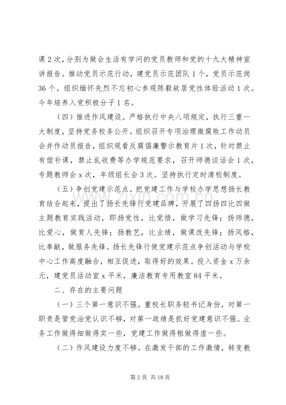 20XX年党建工作述职报告范文.docx_第2页