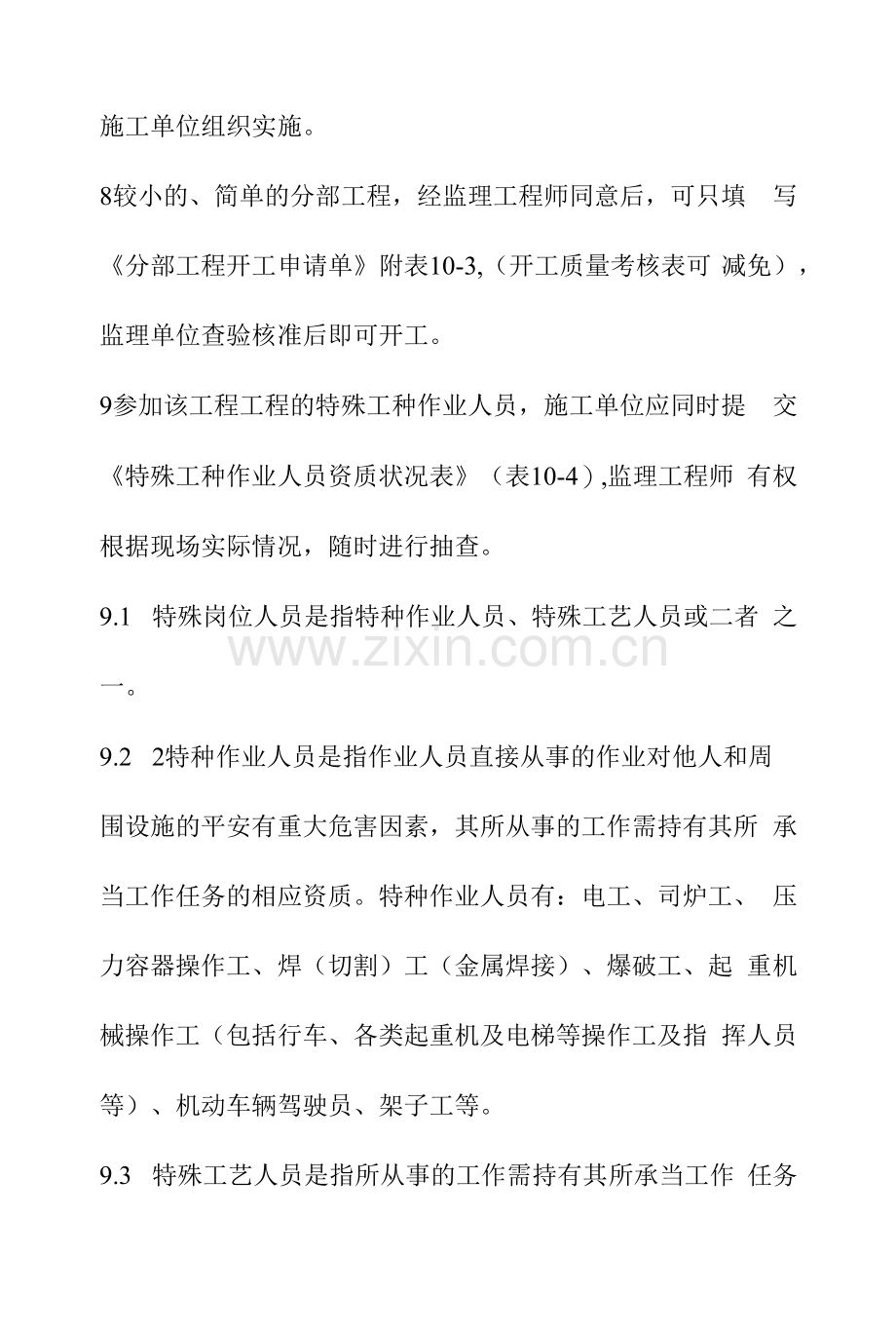 工程项目单位分部工程开工报审制度.docx_第2页