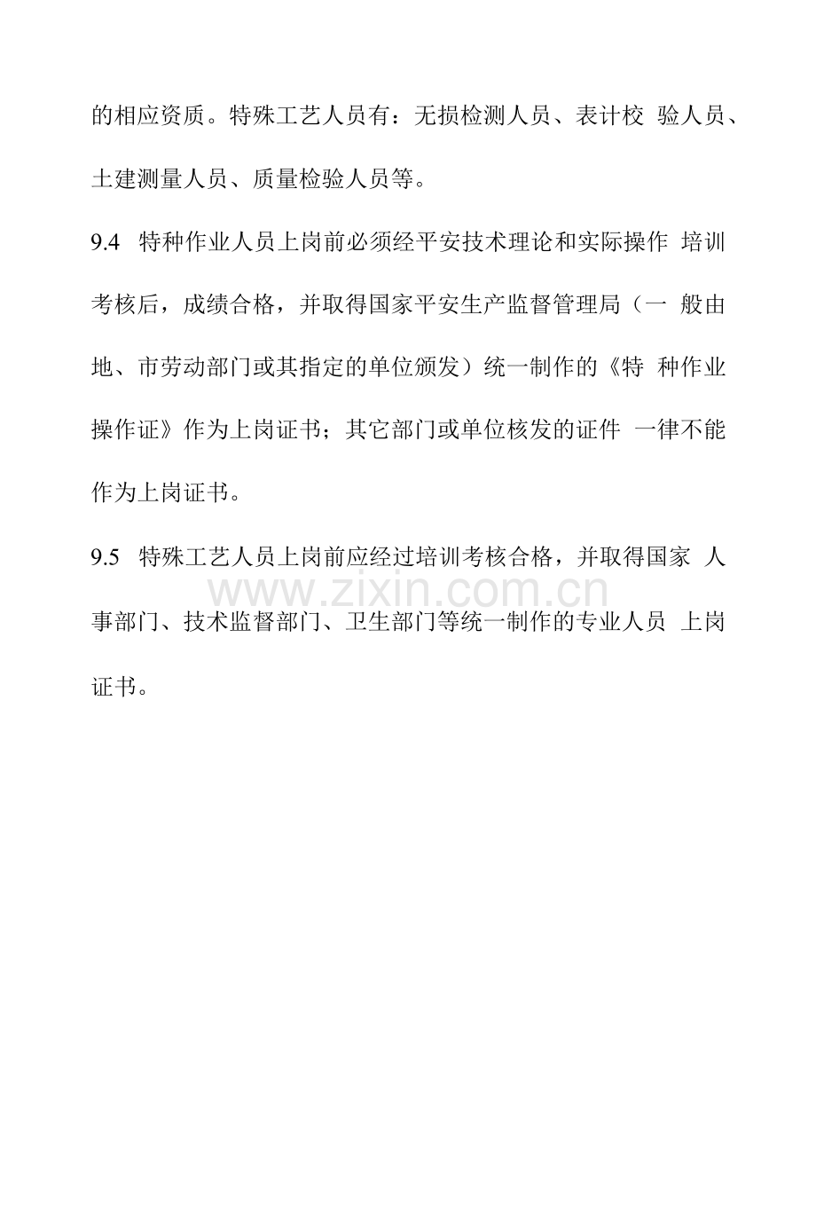 工程项目单位分部工程开工报审制度.docx_第3页