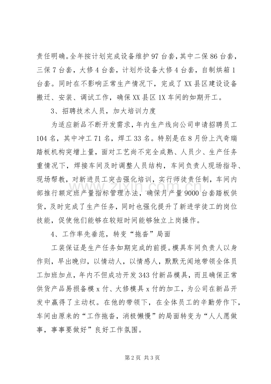 XX年公司领导述职述廉报告范文.docx_第2页