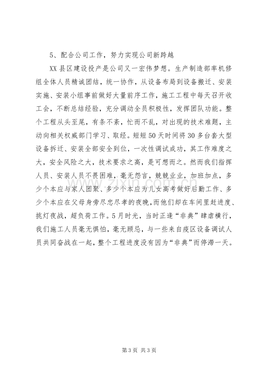 XX年公司领导述职述廉报告范文.docx_第3页