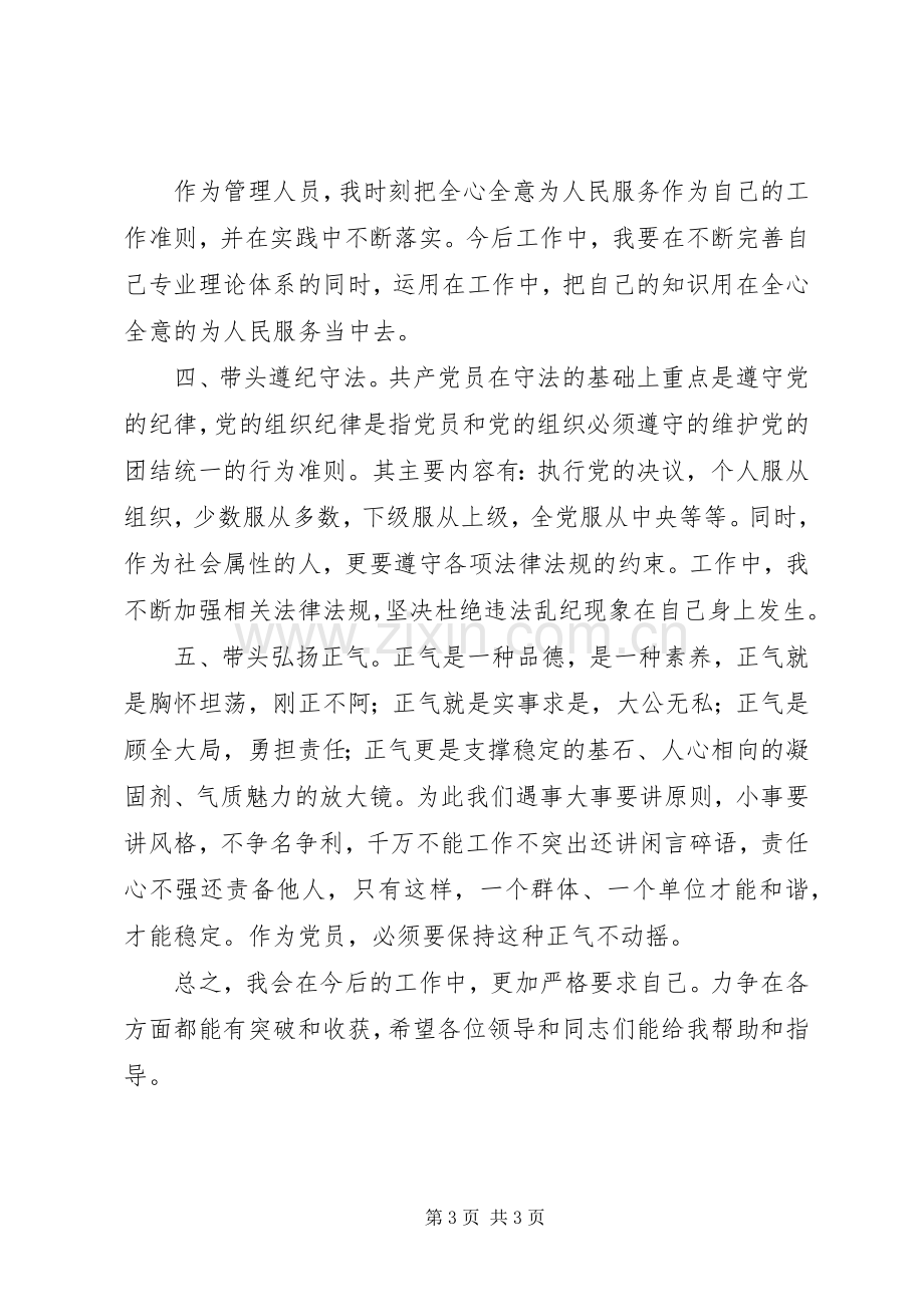 党员干部“我参与、我承诺、我奉献”个人心得体会.docx_第3页