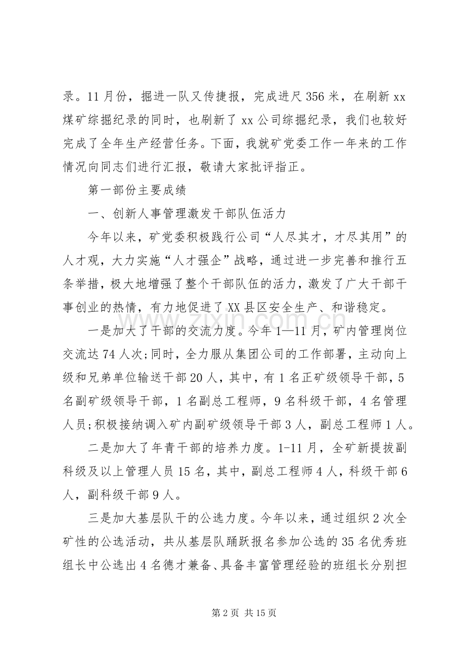 【企业支部书记述职报告】企业书记述职报告格式.docx_第2页