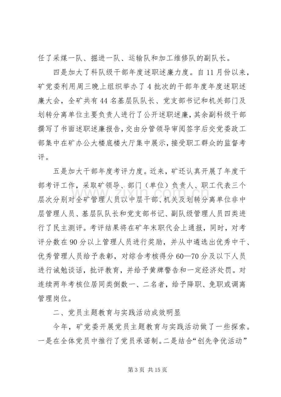 【企业支部书记述职报告】企业书记述职报告格式.docx_第3页