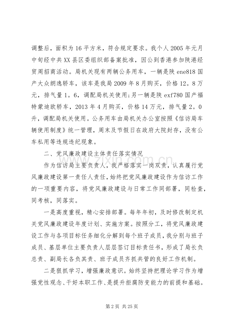 个人述职述廉报告范文5篇.docx_第2页