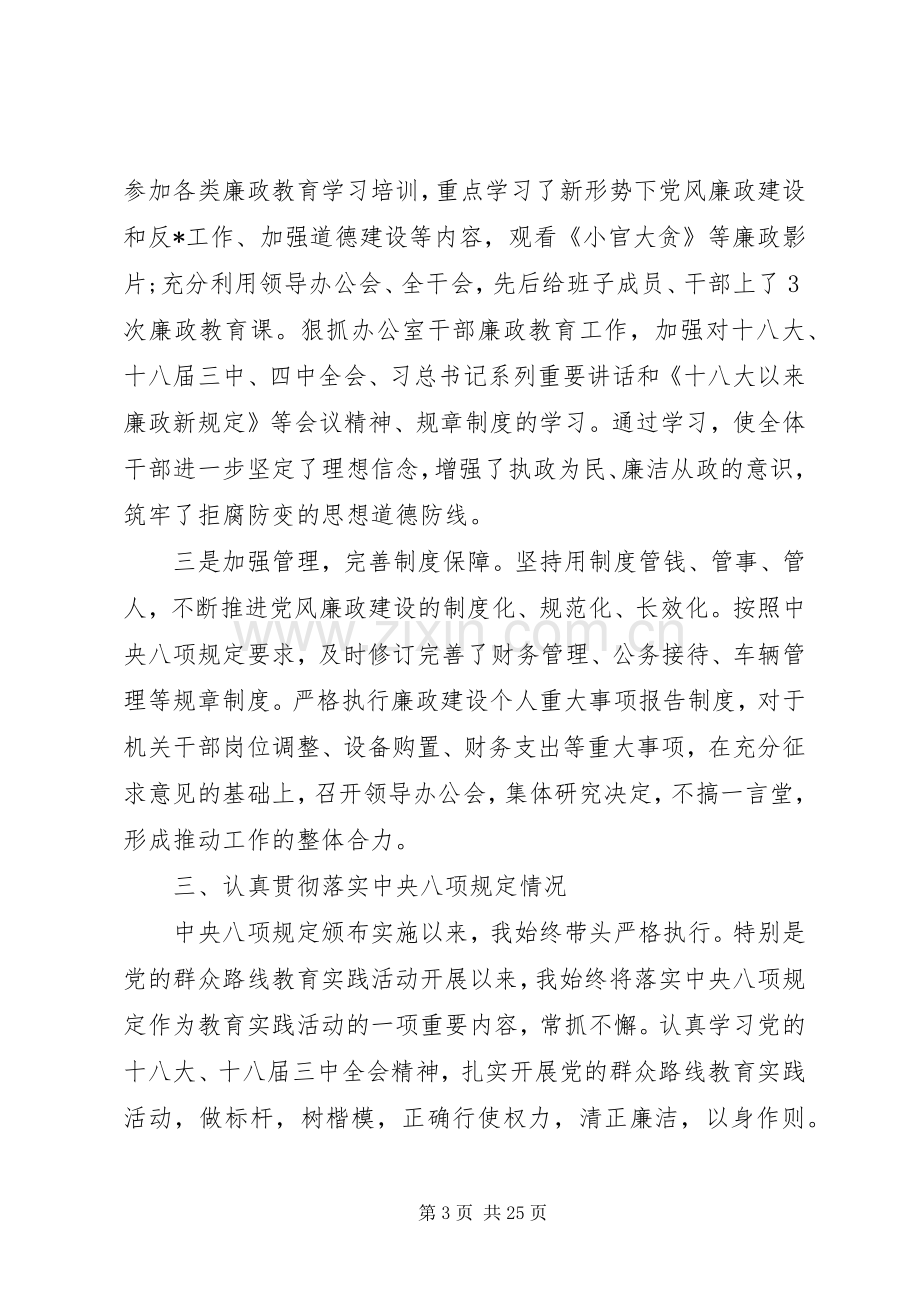 个人述职述廉报告范文5篇.docx_第3页