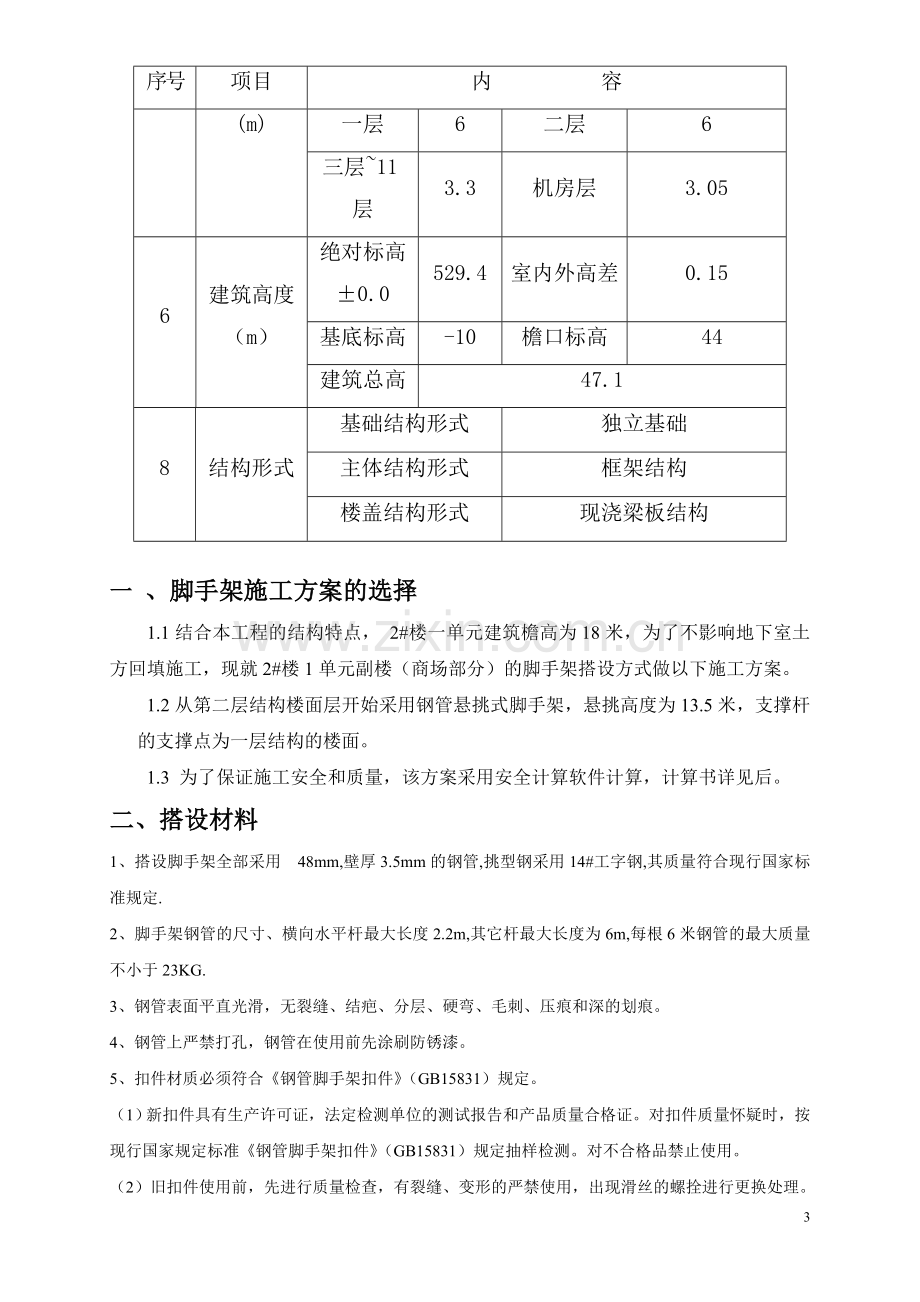 扣件式钢管悬挑脚手架计算书.doc_第3页