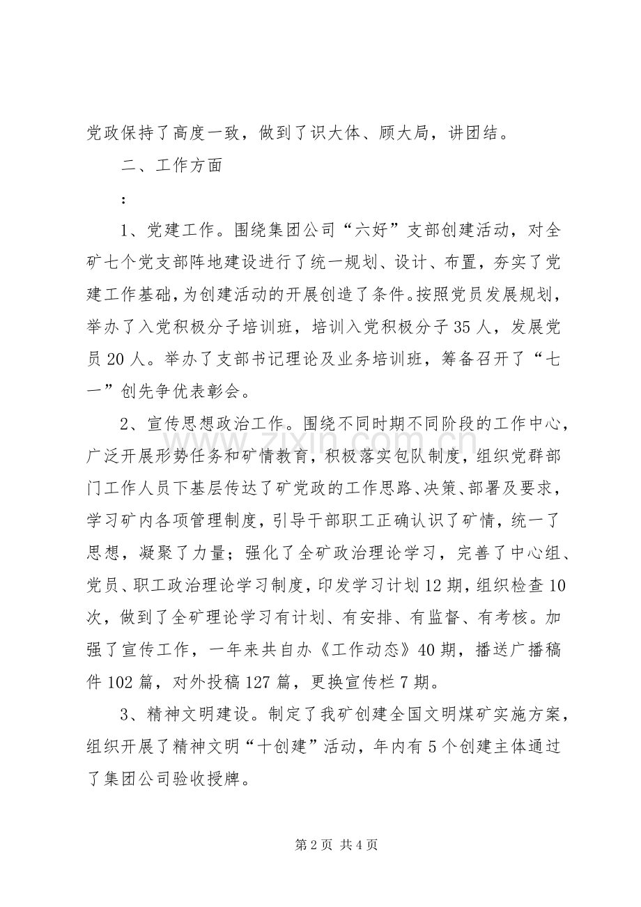 煤矿党委书记述职述廉报告.docx_第2页