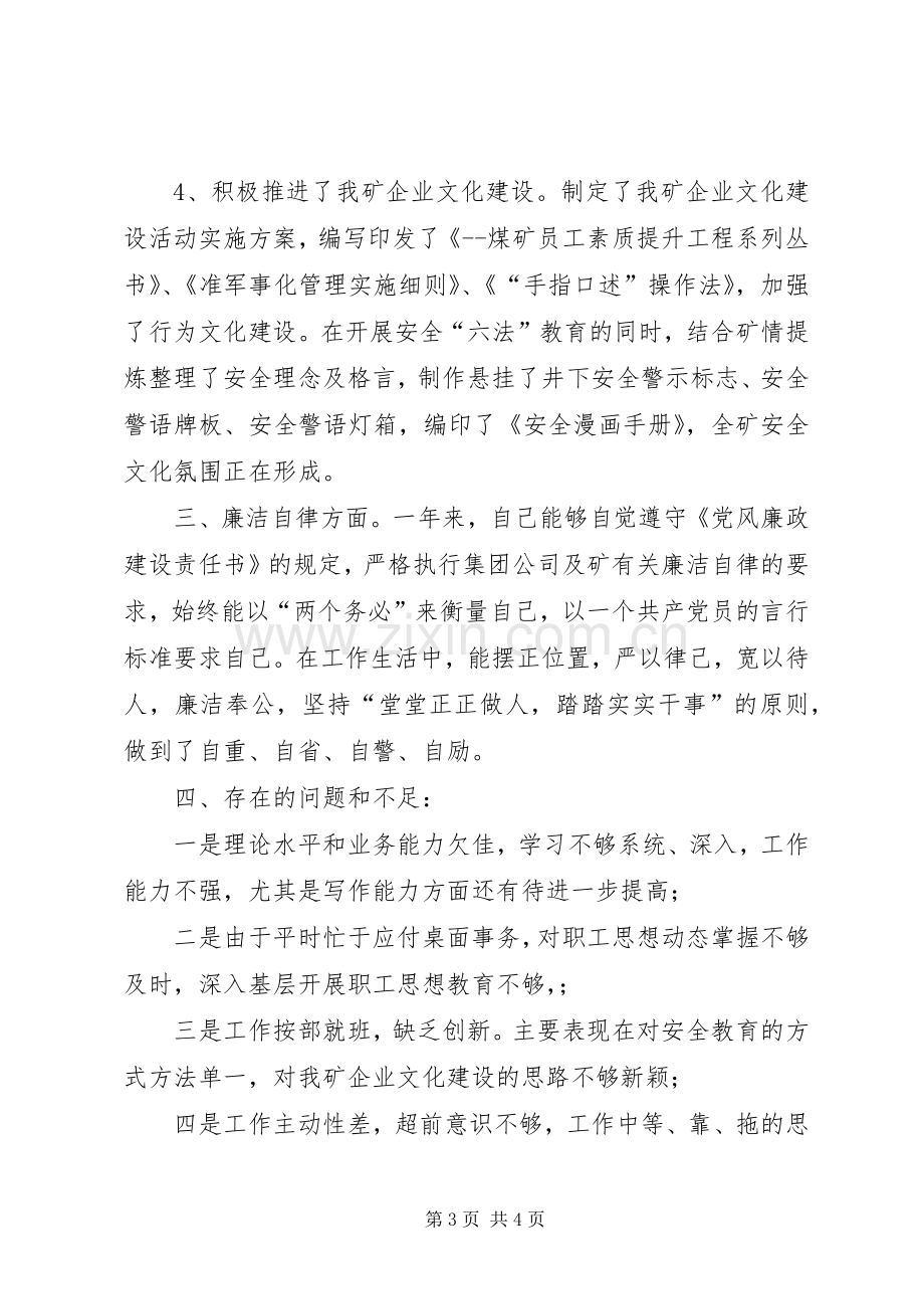 煤矿党委书记述职述廉报告.docx_第3页