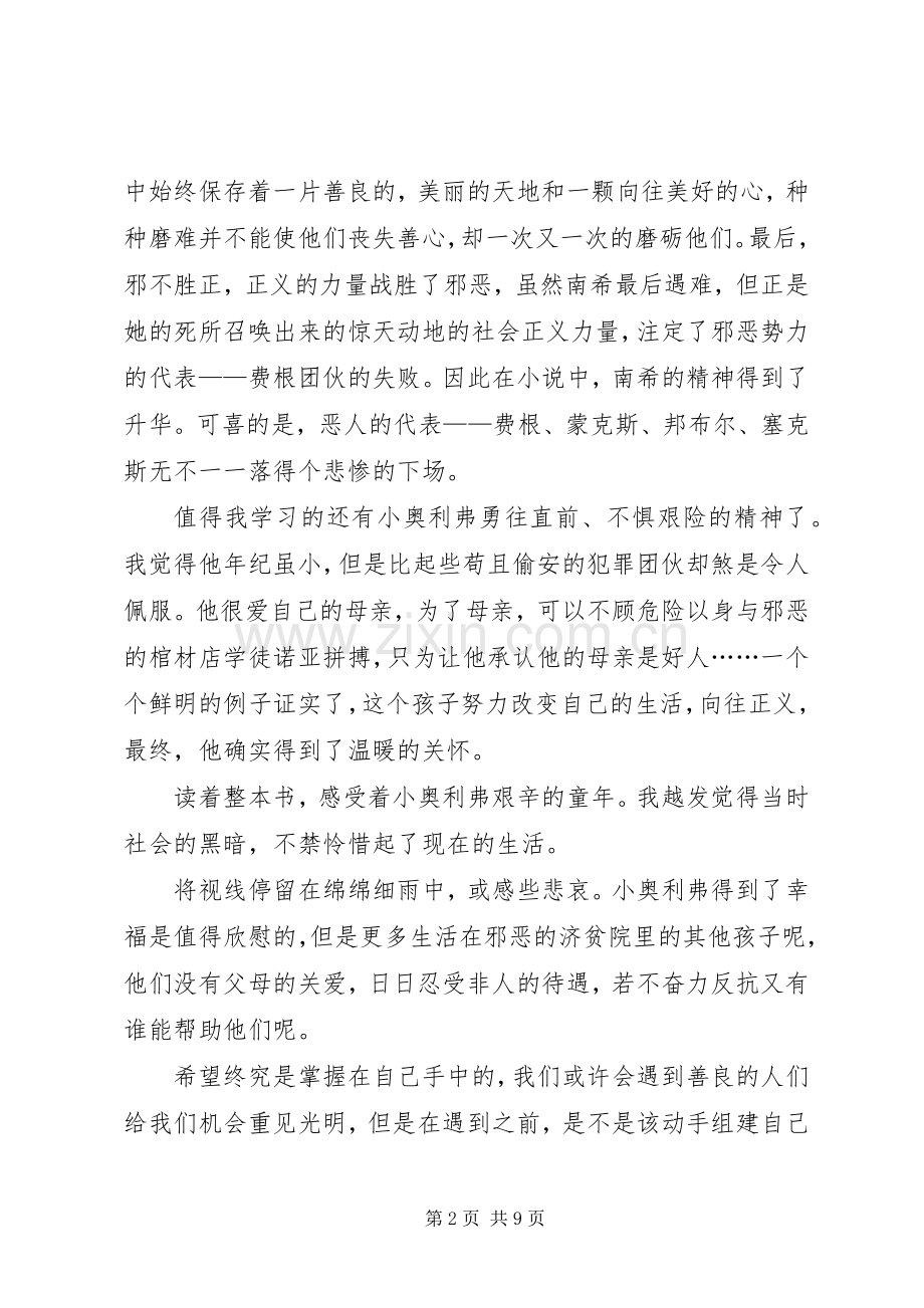 雾都孤儿读后感范文.docx_第2页