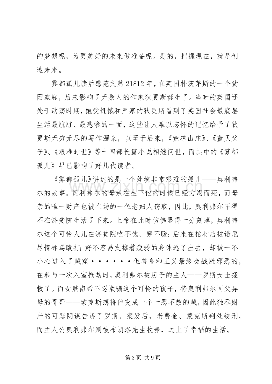 雾都孤儿读后感范文.docx_第3页