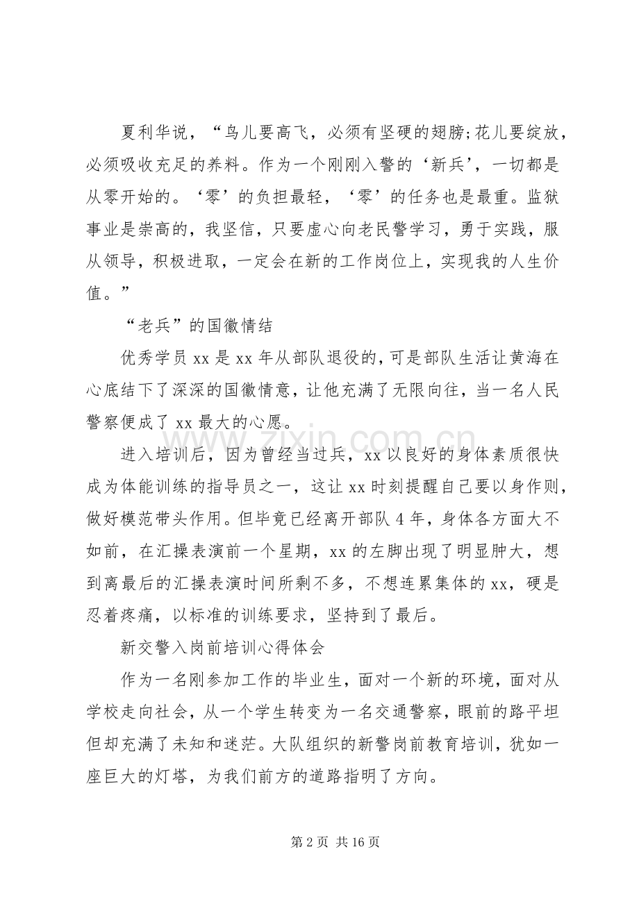 篇一：警察岗前培训心得体会.docx_第2页