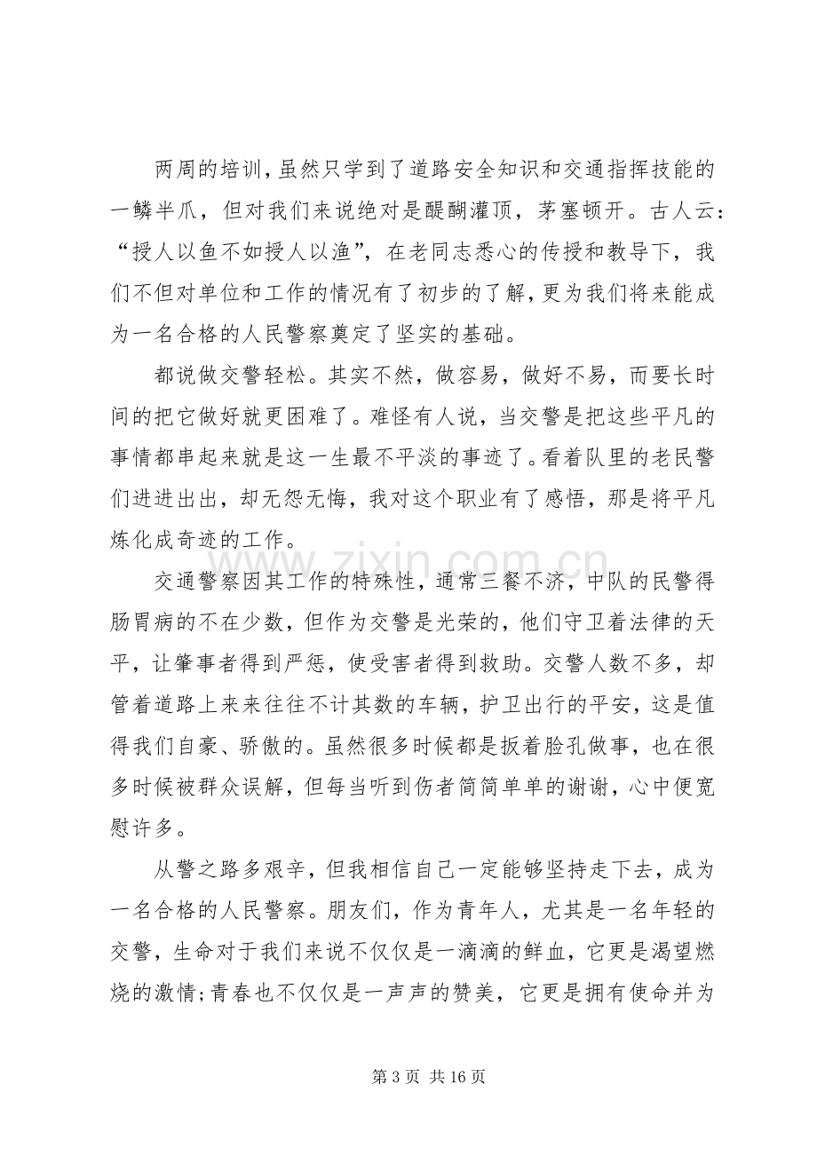 篇一：警察岗前培训心得体会.docx_第3页