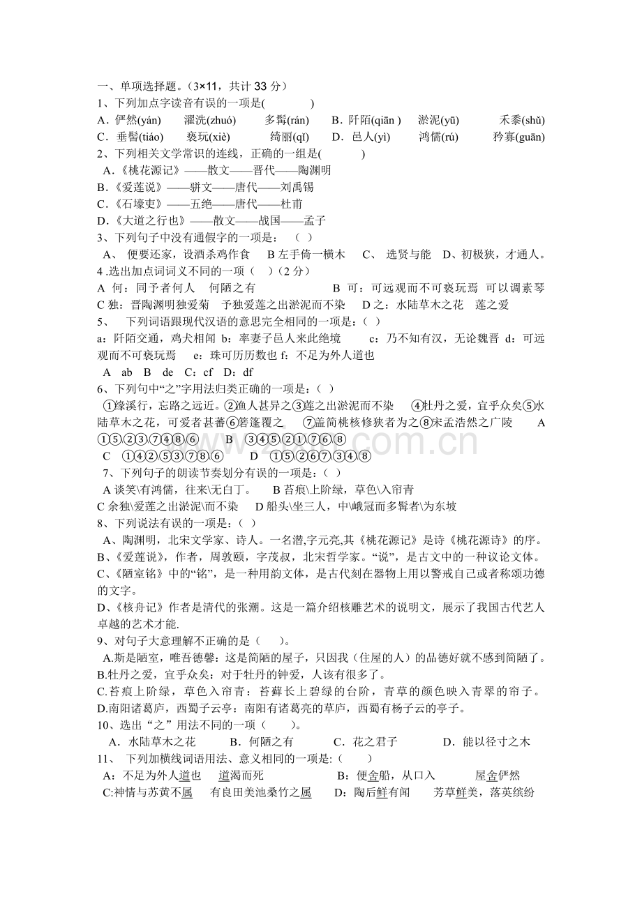 八年级语文第一学月试题.doc_第2页