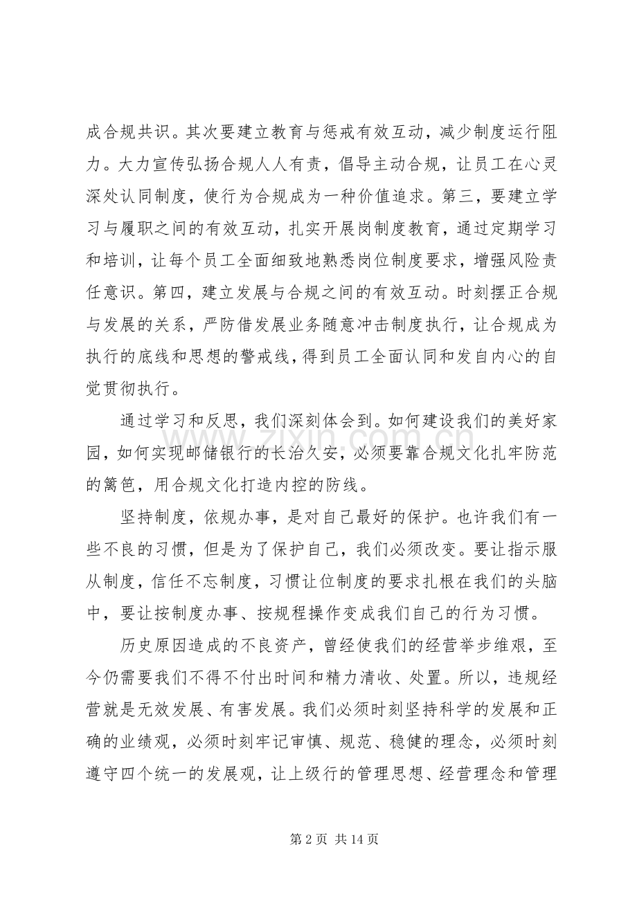 关于合规文化建设的心得体会范文合规文化心得.docx_第2页