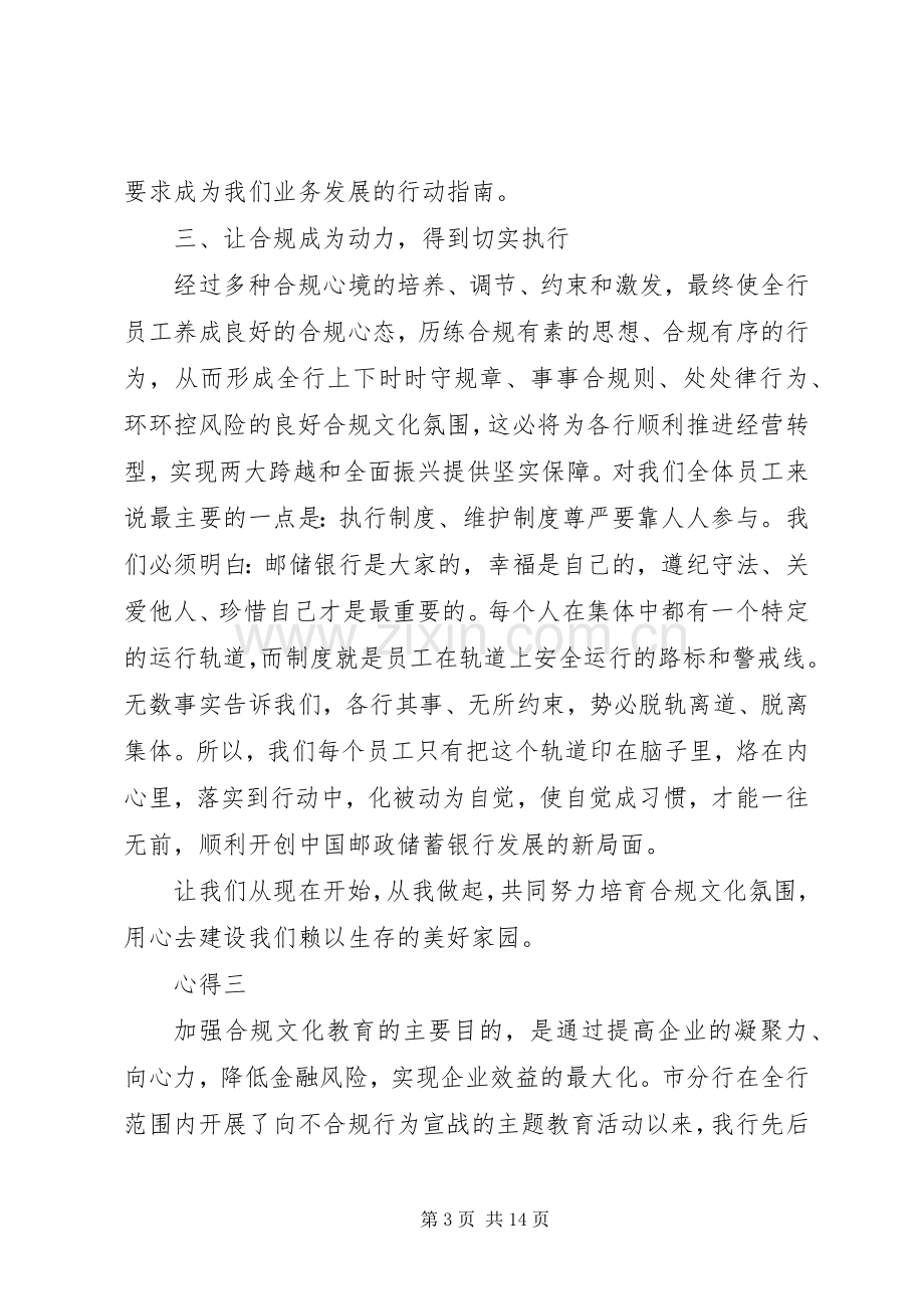 关于合规文化建设的心得体会范文合规文化心得.docx_第3页