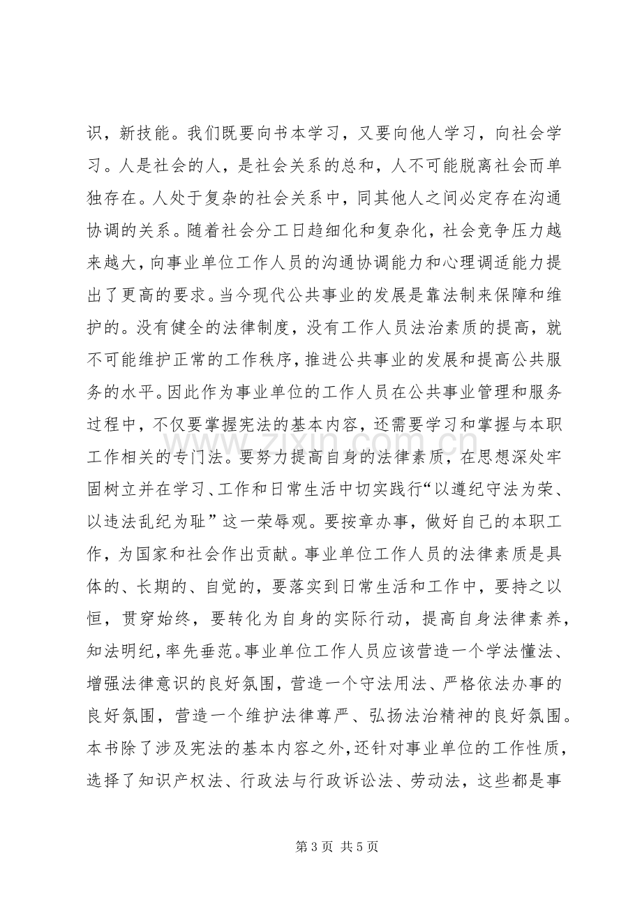 读《事业单位理论与实务》心得体会.docx_第3页