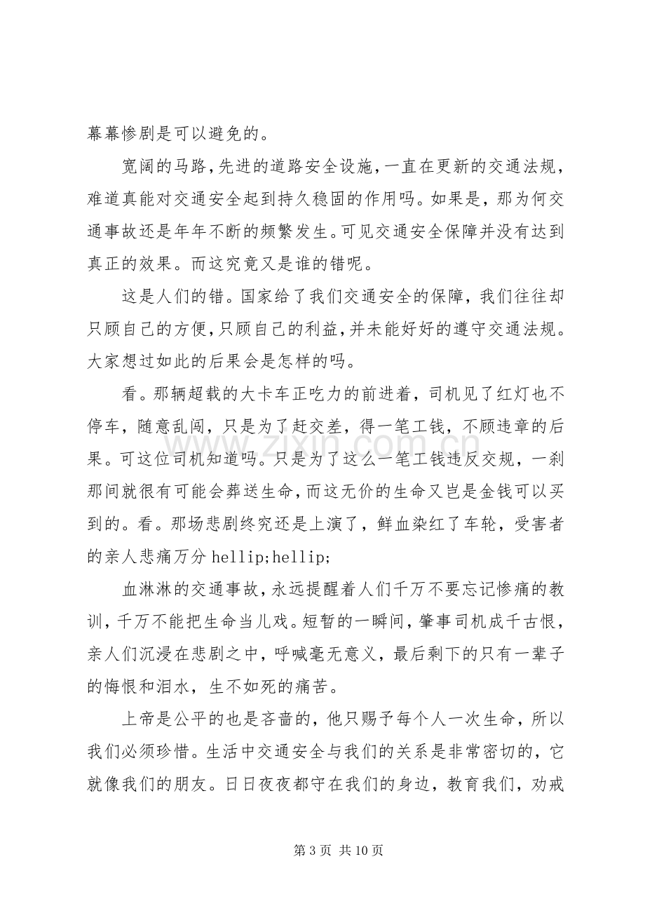 关于道路交通安全警示教育学习心得5篇.docx_第3页