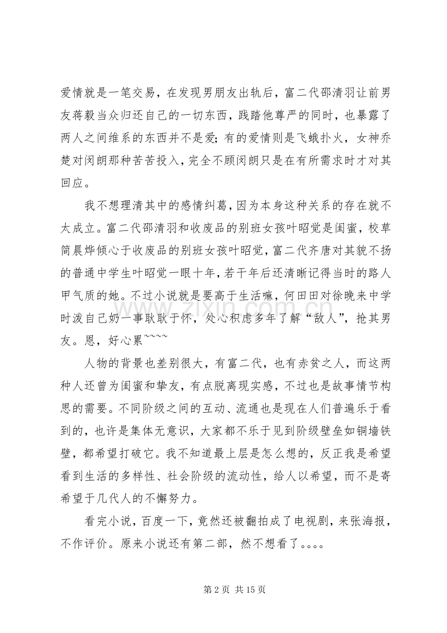 《一粒红尘》读后感.docx_第2页