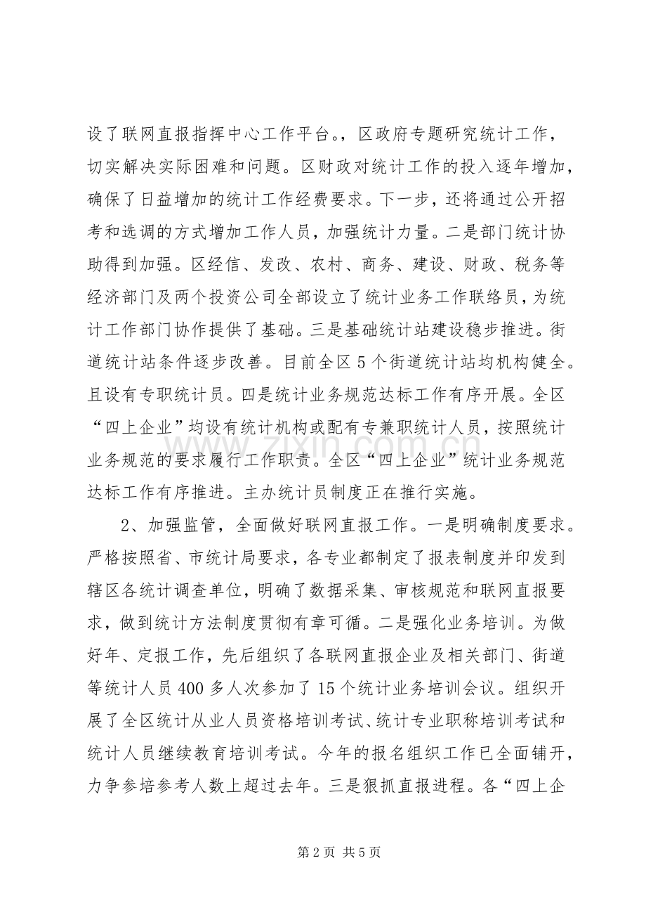 统计局长个人述职报告.docx_第2页