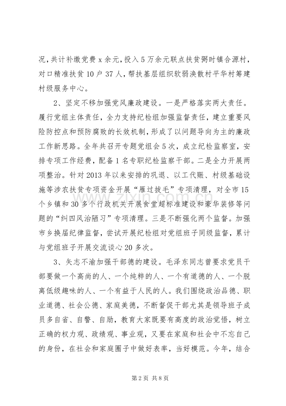 发展和改革局党政领导班子XX年述职述廉述德述党建报告.docx_第2页