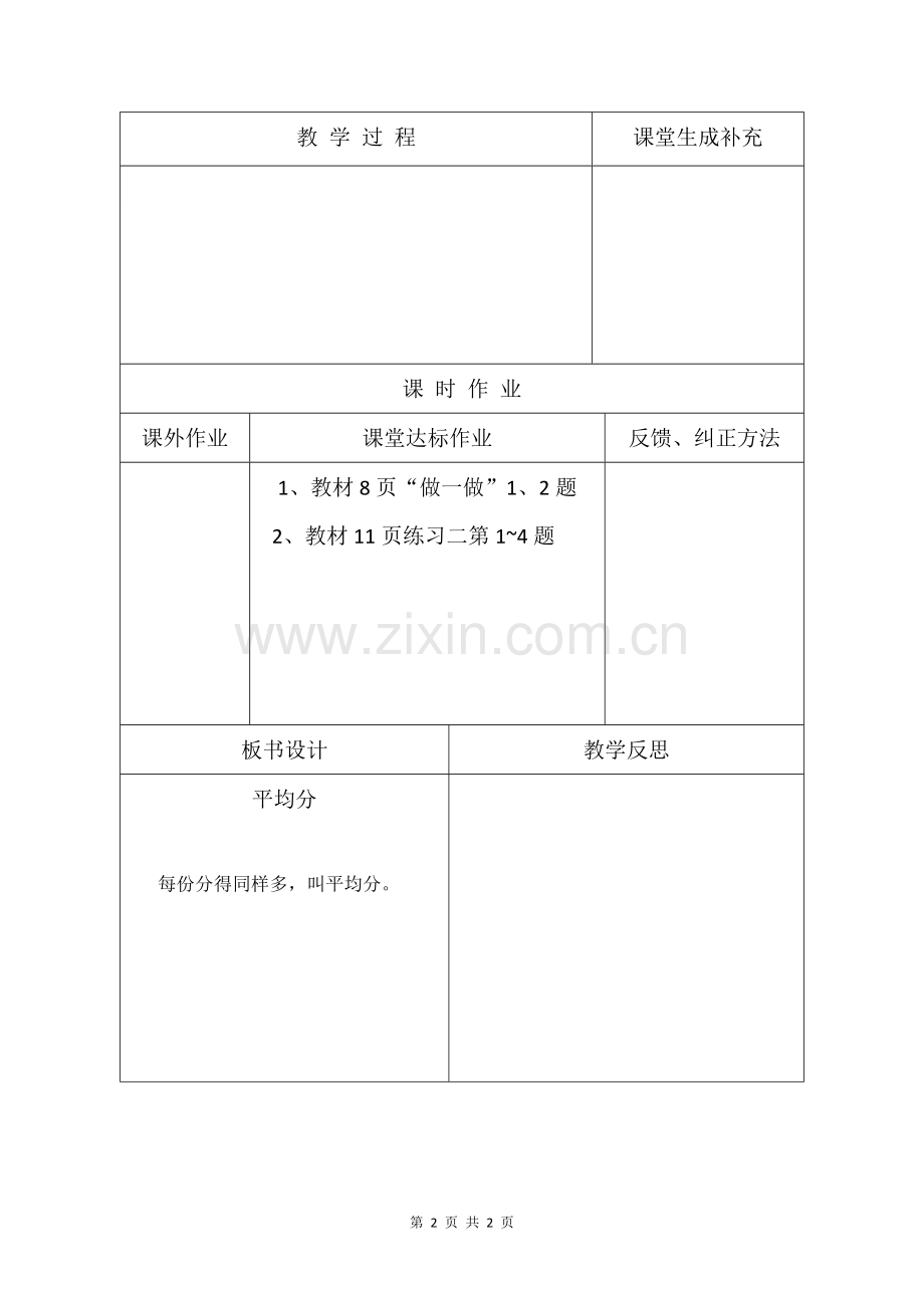 小学数学人教二年级除法的初步认识---平均分1.doc_第2页