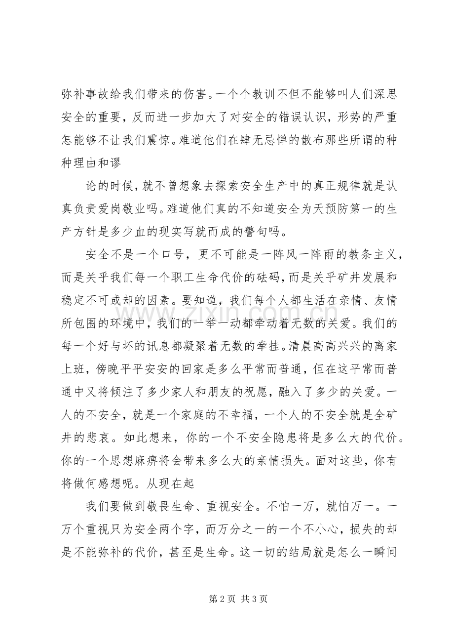 煤矿职工三个敬畏大讨论心得体会.docx_第2页