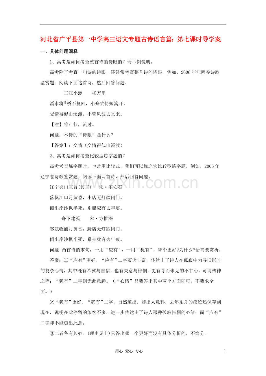 河北省广平县第一中学高三语文-专题古诗语言篇：第七课时导学案.doc_第1页