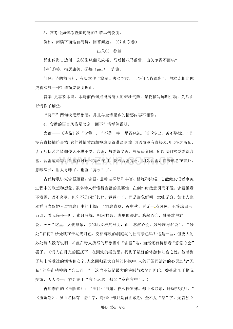 河北省广平县第一中学高三语文-专题古诗语言篇：第七课时导学案.doc_第2页