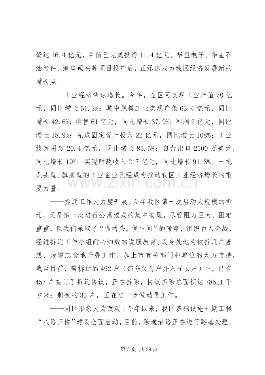 开发区党工委书记XX年述职述廉报告(多篇).docx_第3页