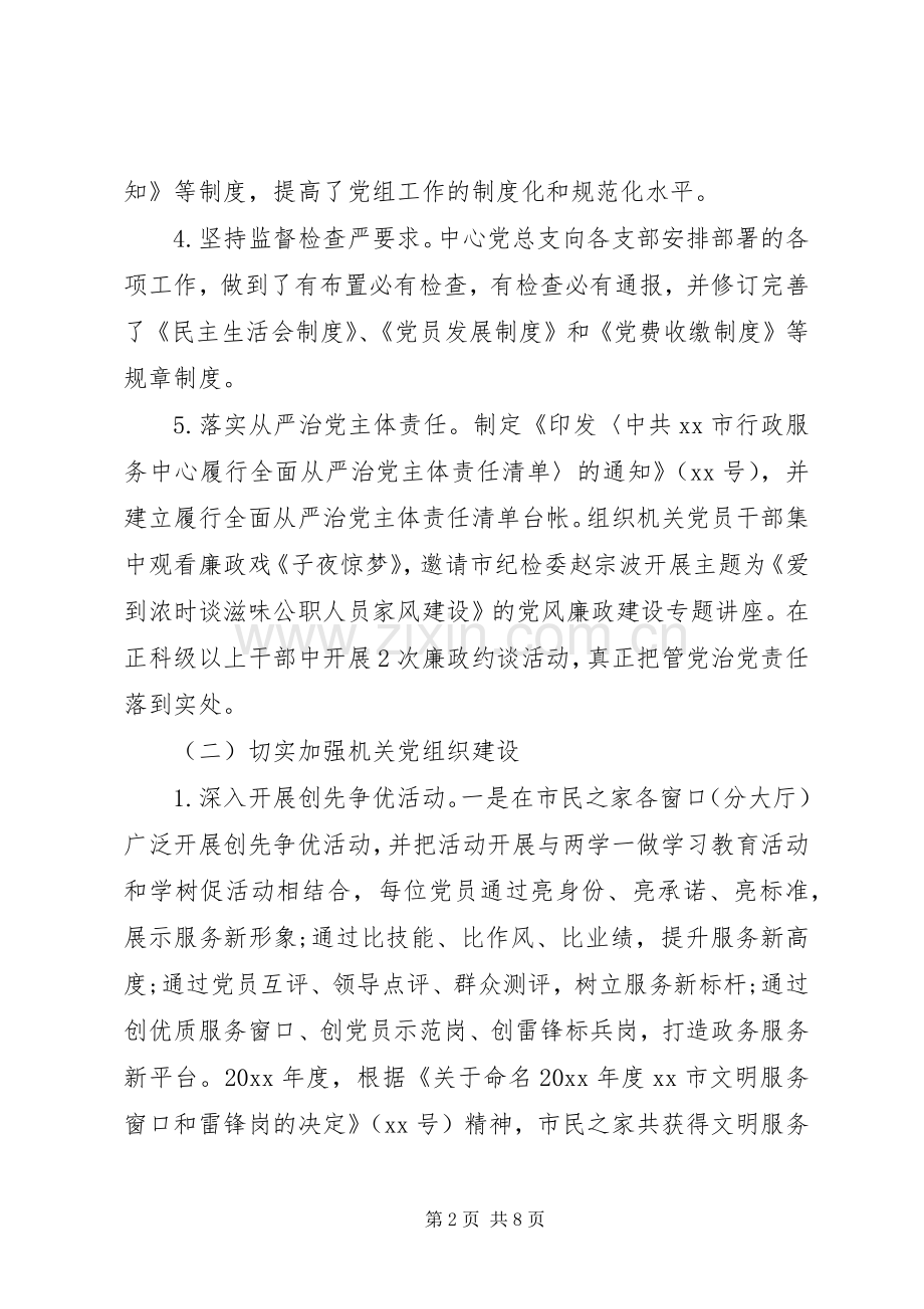 市行政服务中心党总支书记20XX年度述职报告.docx_第2页