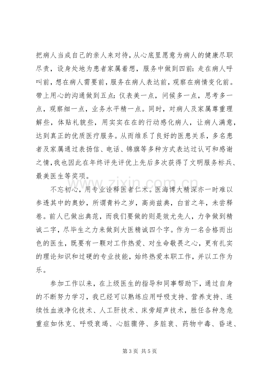 医生“不忘初心、牢记使命”主题教育心得体会.docx_第3页