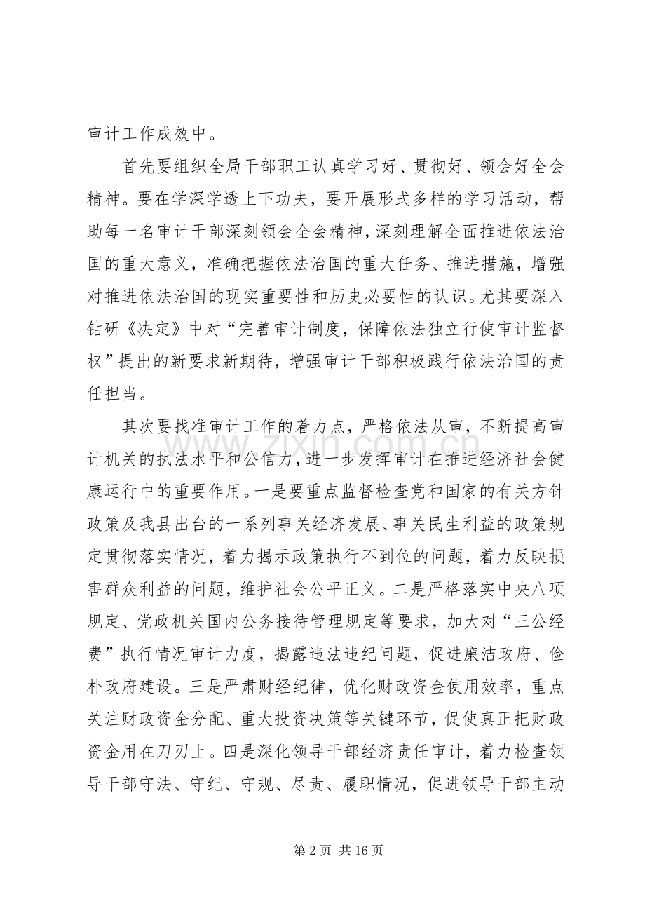 审计局长学习十八届四中全会精神心得体会.docx_第2页