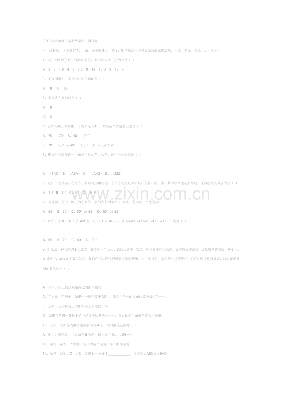 初一数学模拟期末试题.doc_第1页