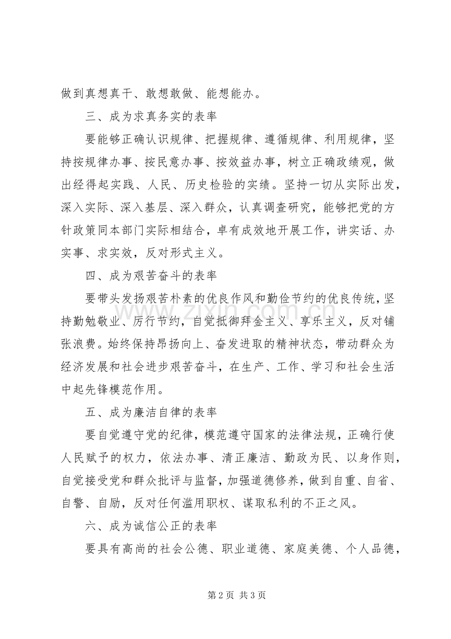 学习“八个表率”心得体会.docx_第2页