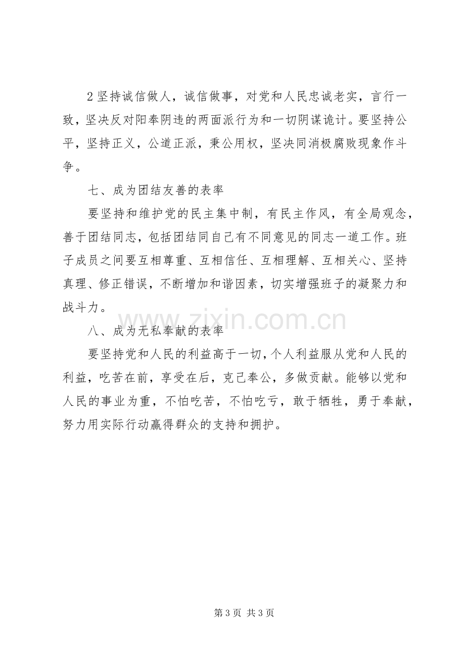 学习“八个表率”心得体会.docx_第3页